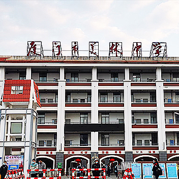 宋祖光为厦门市美林中学题写校名